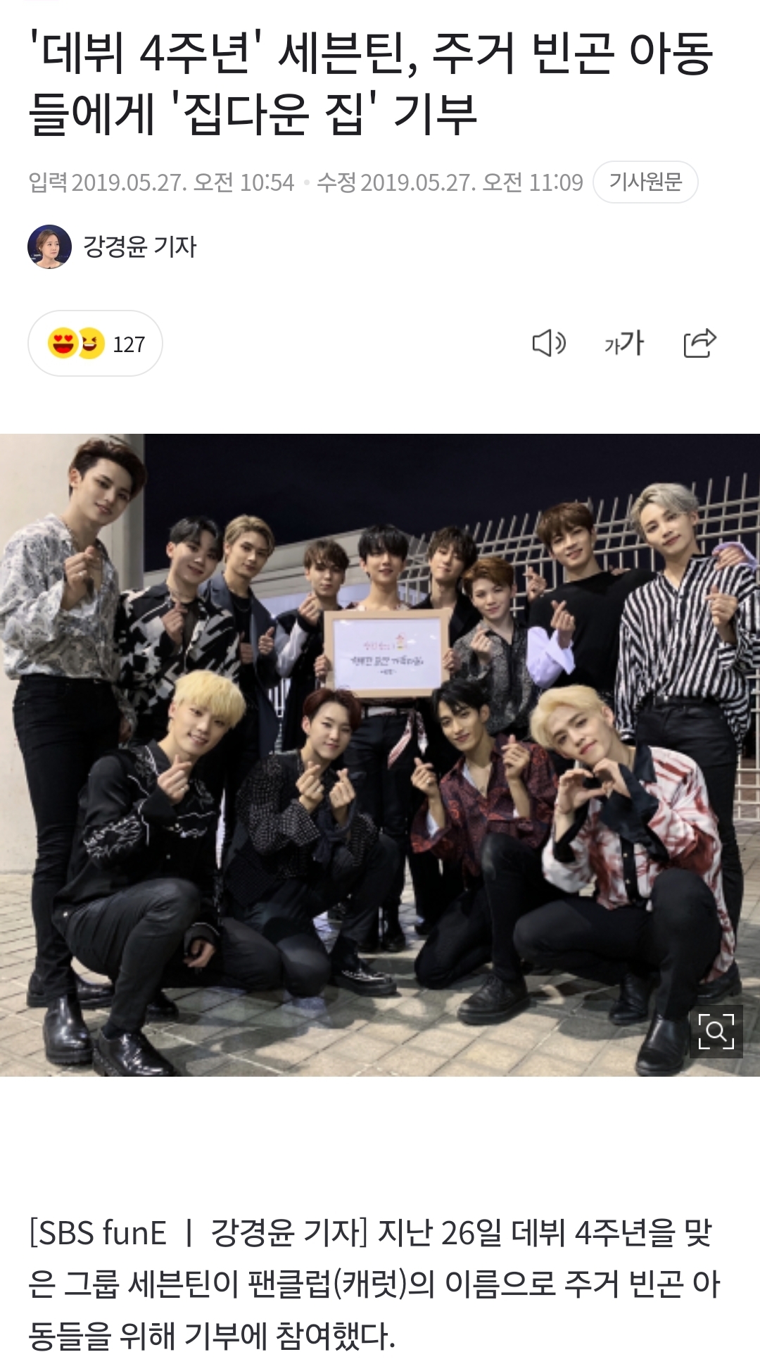 [정리글] 세븐틴 기부 관련해서 정병들이 난리쳐도 팬들이 아무렇지 않은 이유 | 인스티즈