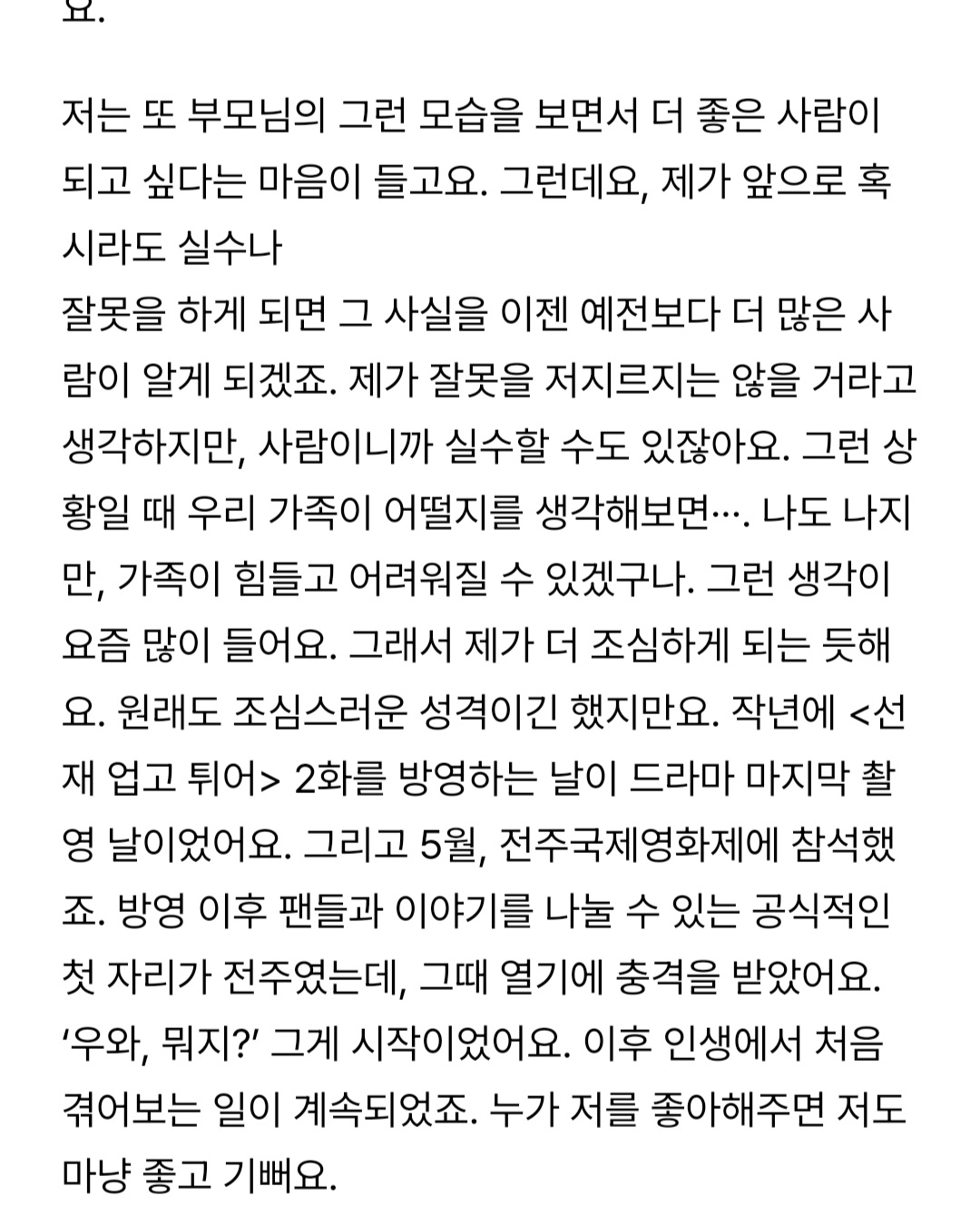 [잡담] 변우석 전주국제영화제때 충격받았대 | 인스티즈