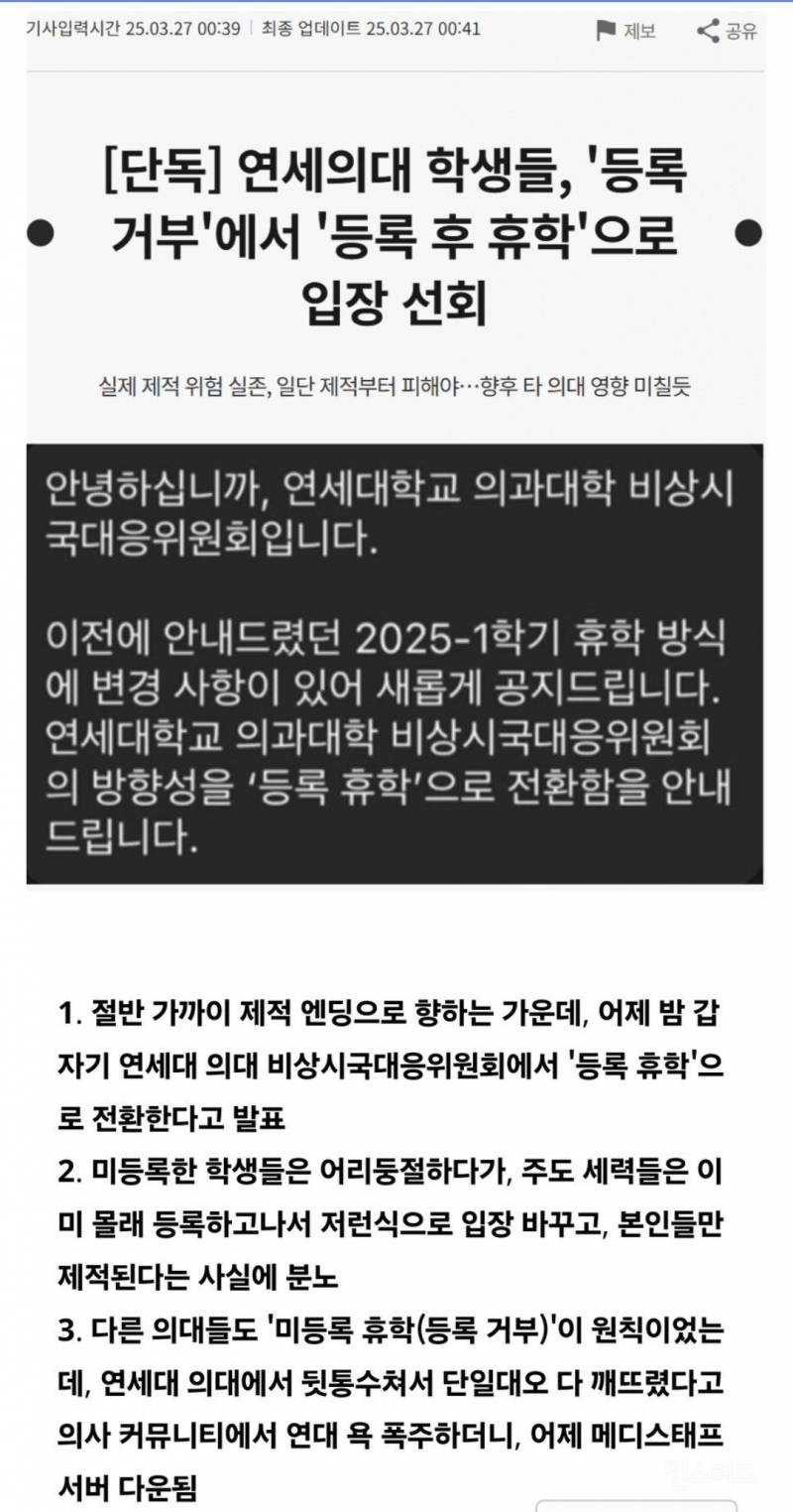 뒷통수 𝙅𝙊𝙉𝙉𝘼 맞아버린 연세대 의대생들 근황 ㅎㄷ | 인스티즈