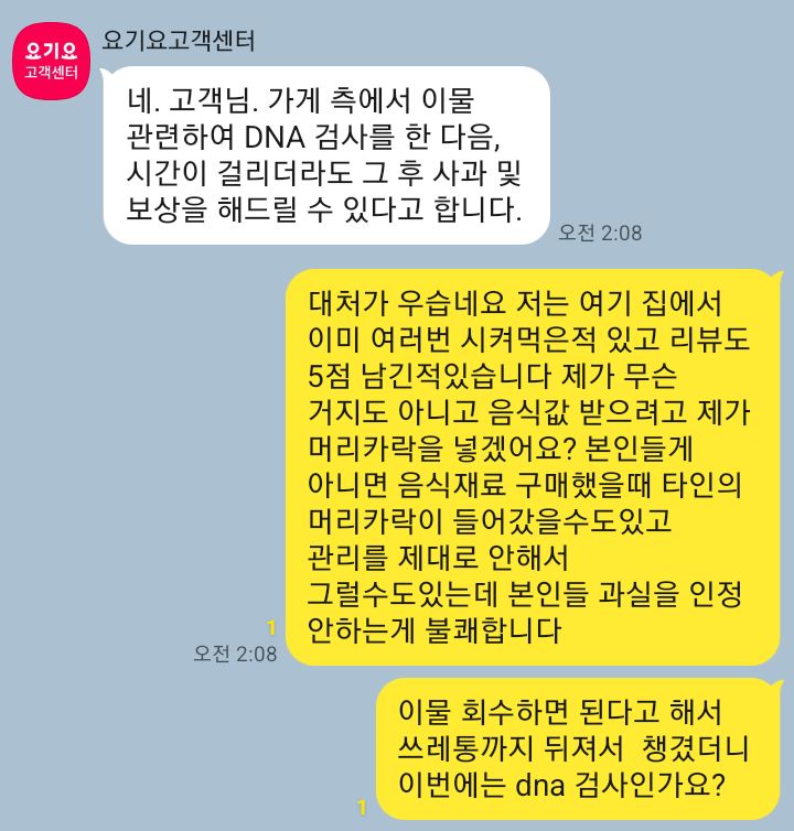 [잡담] 음식에서 머리카락 나왔는데 DNA검사 해본다는 가게 등장 | 인스티즈