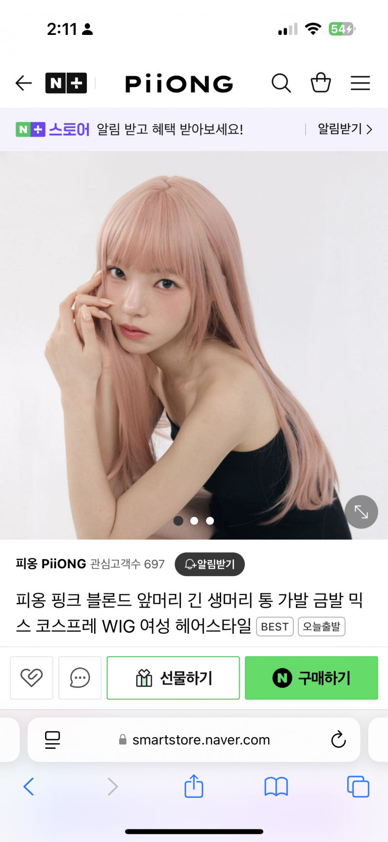 [잡담] 핑크 가발샀는데!!! | 인스티즈