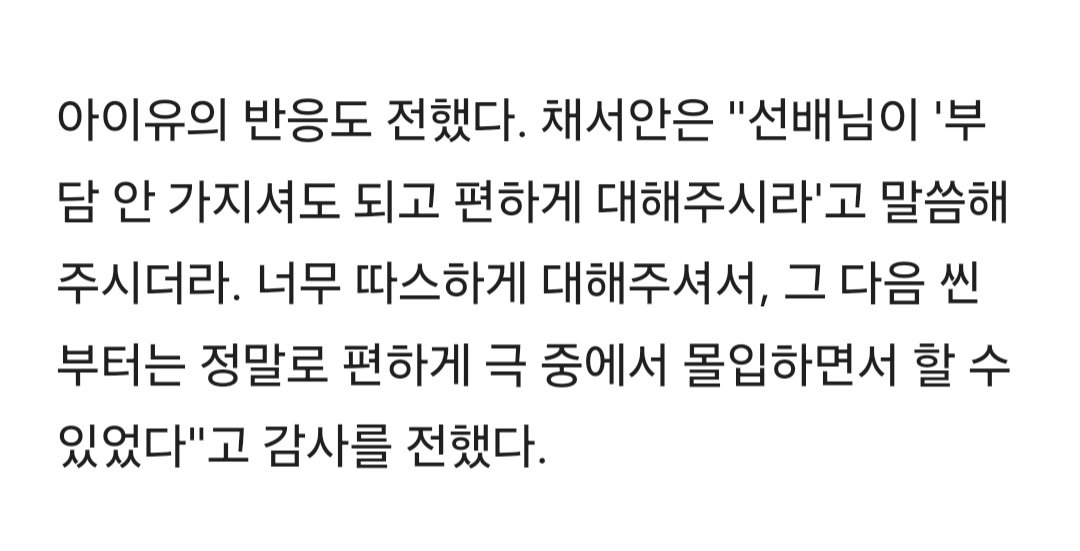 [잡담] 채서안 배우 인터부 아이유 언급 | 인스티즈