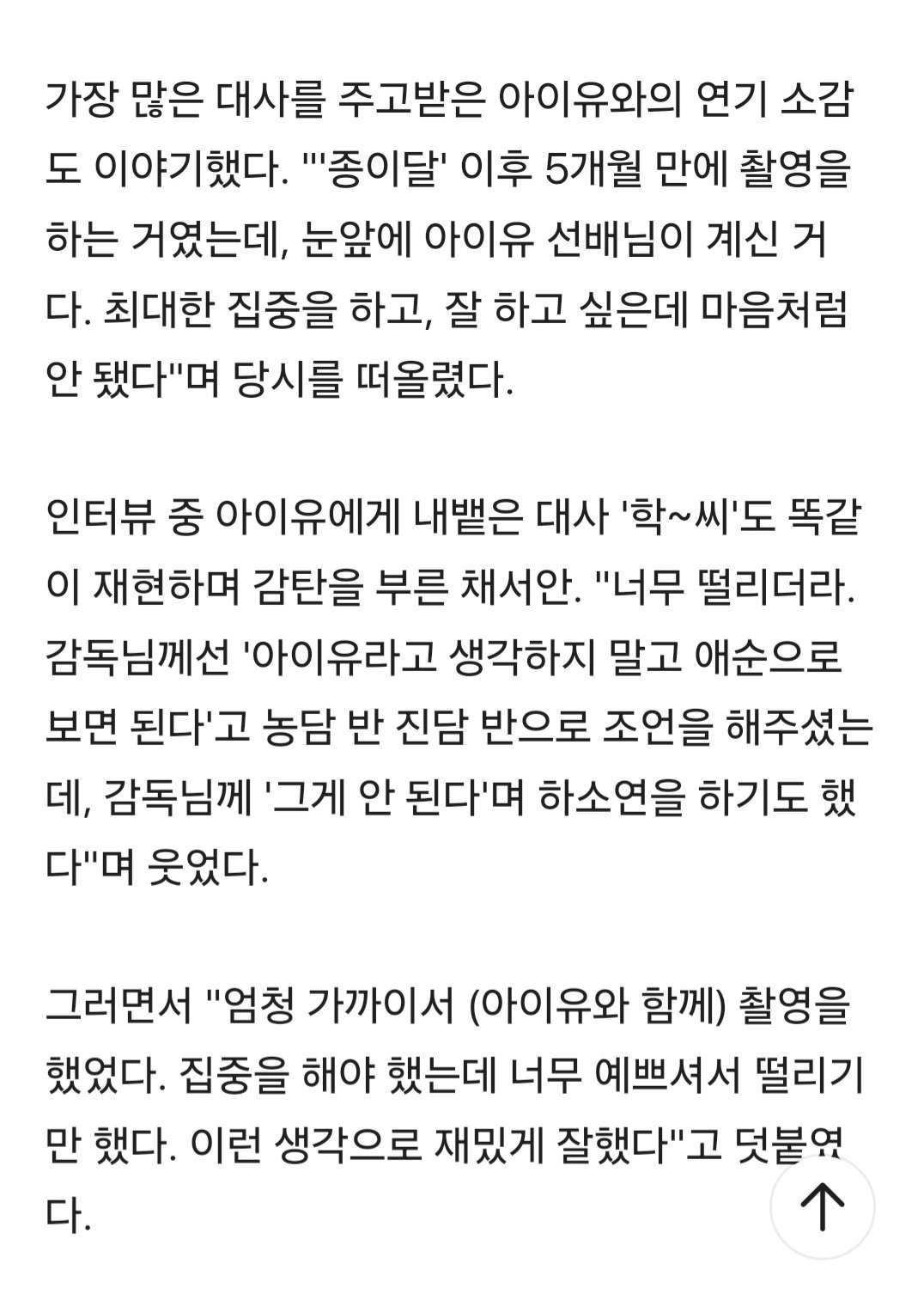 [잡담] 채서안 배우 인터부 아이유 언급 | 인스티즈