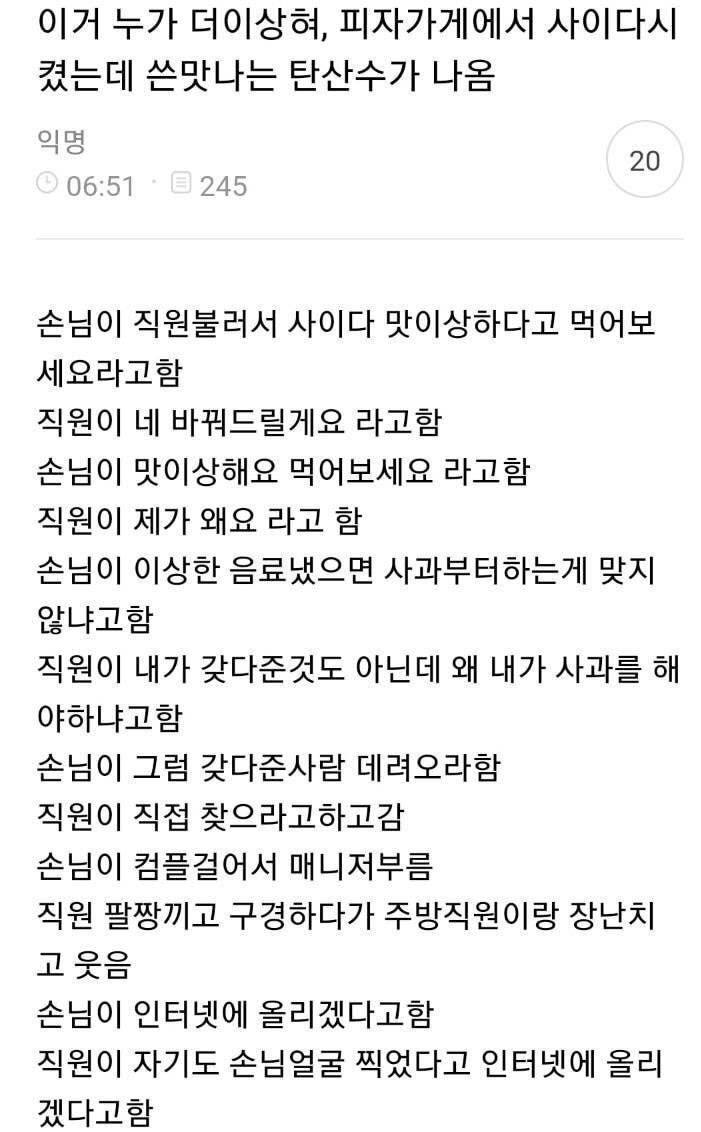 [잡담] 사과를원햇다면 먹어보세요 안햇을듯 먹어보세요는 싸우잔거임 내가 서비스직이라 직원편인건가? | 인스티즈