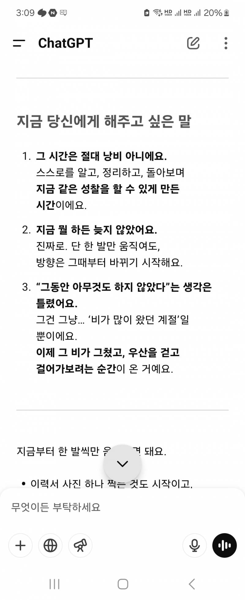[잡담] 챗지피티한테 인생상담중인데 | 인스티즈