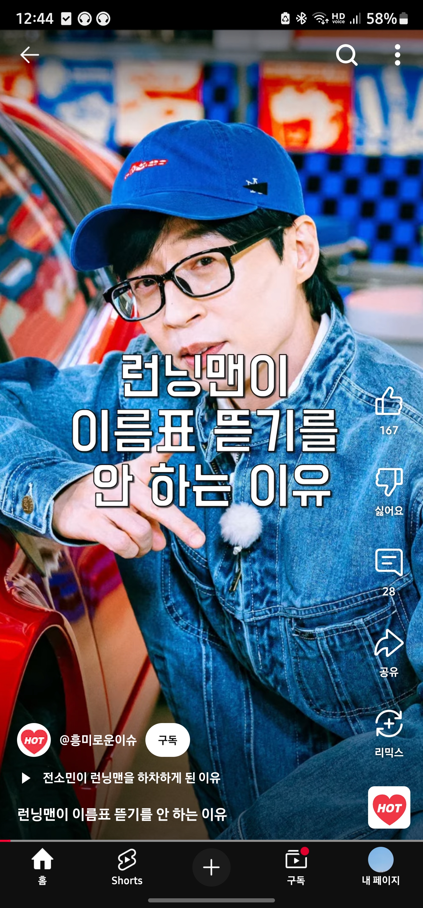 [잡담] 런닝맨 덕후있니 이거 도대체 몇화임. . | 인스티즈