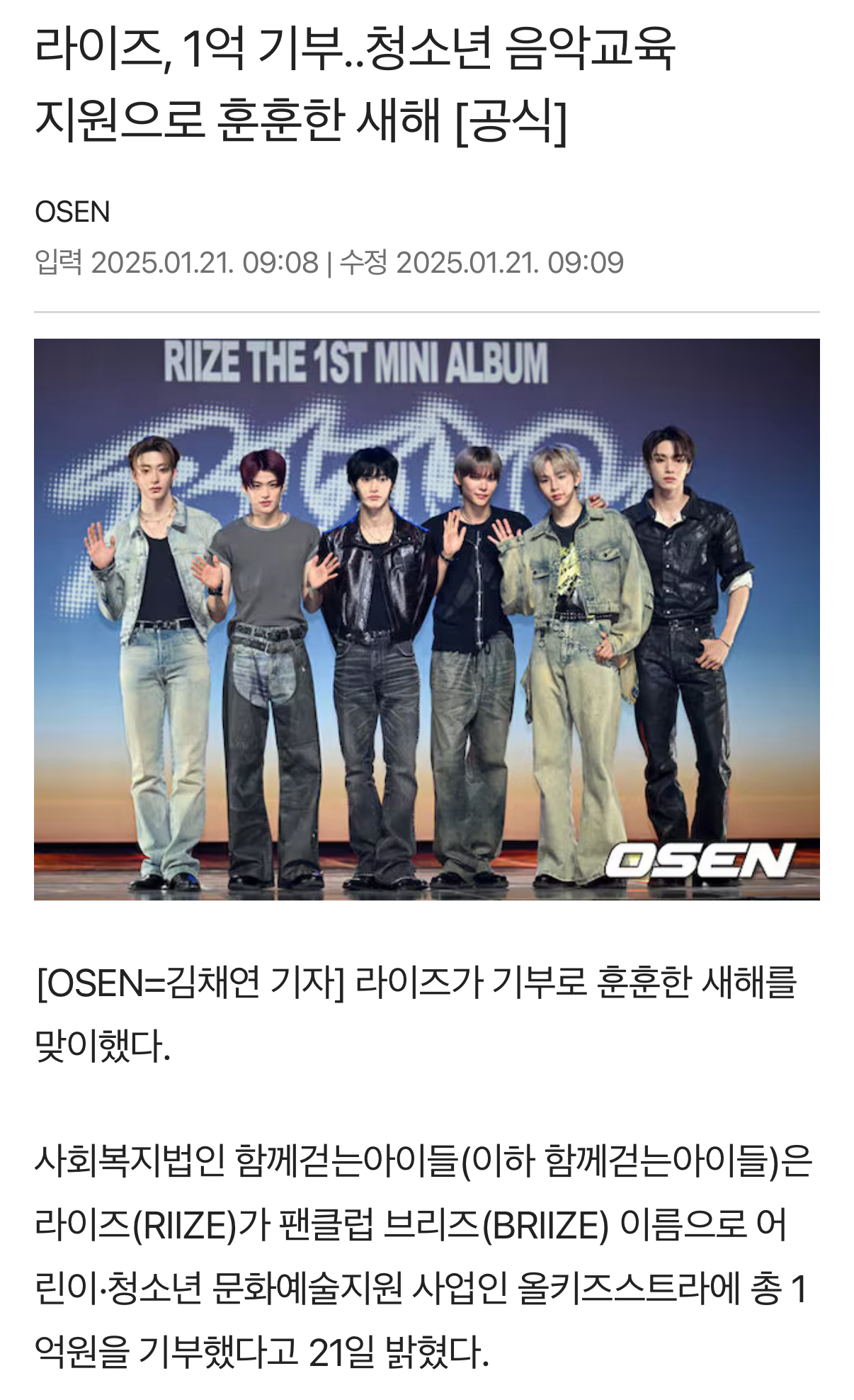 [잡담] 라이즈 기부한거 모두 팬클럽 브리즈이름으로 함 | 인스티즈