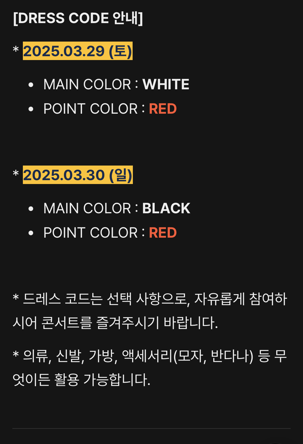 [잡담] 미친ㅋㅋ지디 콘서트 드레스 코드 뜸 | 인스티즈