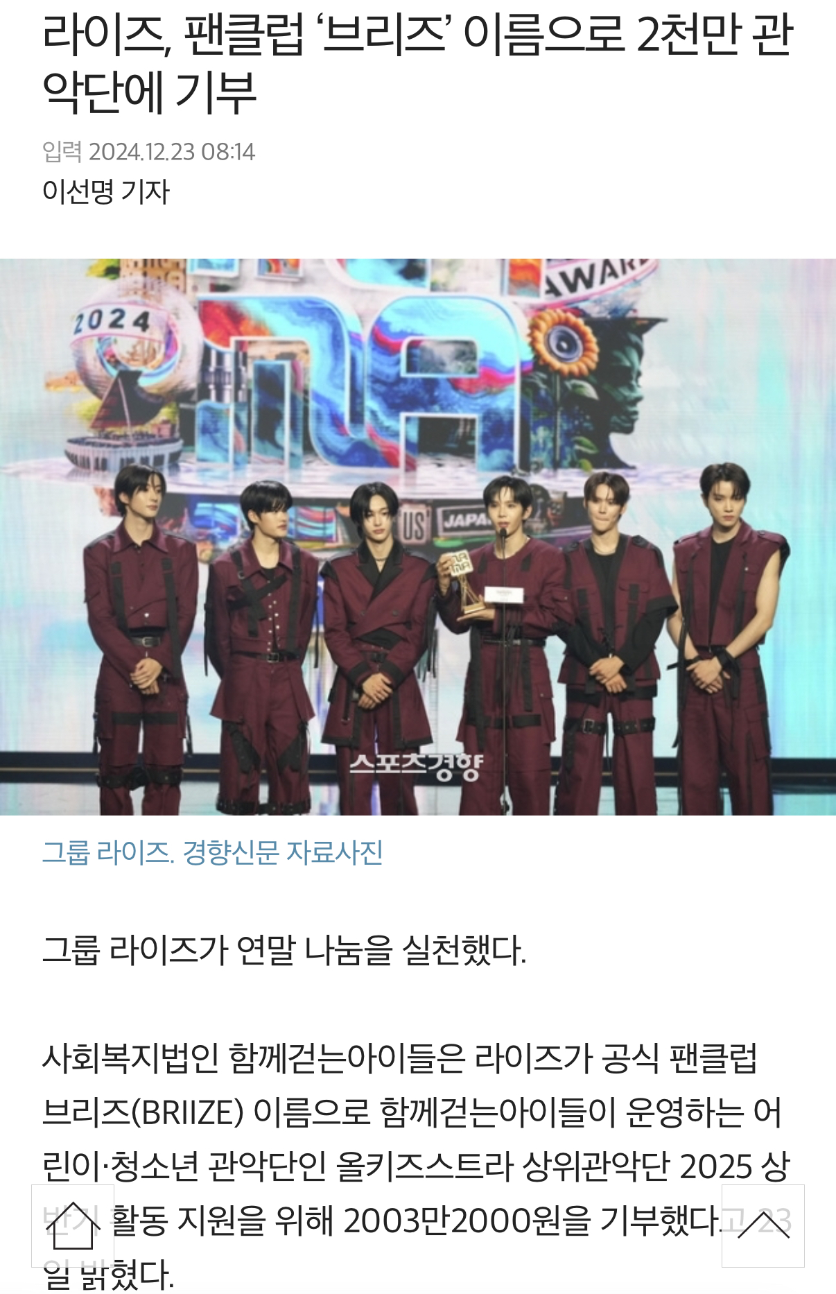 [잡담] 라이즈 기부한거 모두 팬클럽 브리즈이름으로 함 | 인스티즈