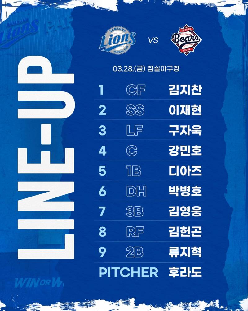 [OnAir] 🦁 오늘 하지 말아야 할 것 : 연패 수비 실책 초구딱 삼진 • • • 라온이들 울리지 않기 3/28 달글 💙🦁 | 인스티즈