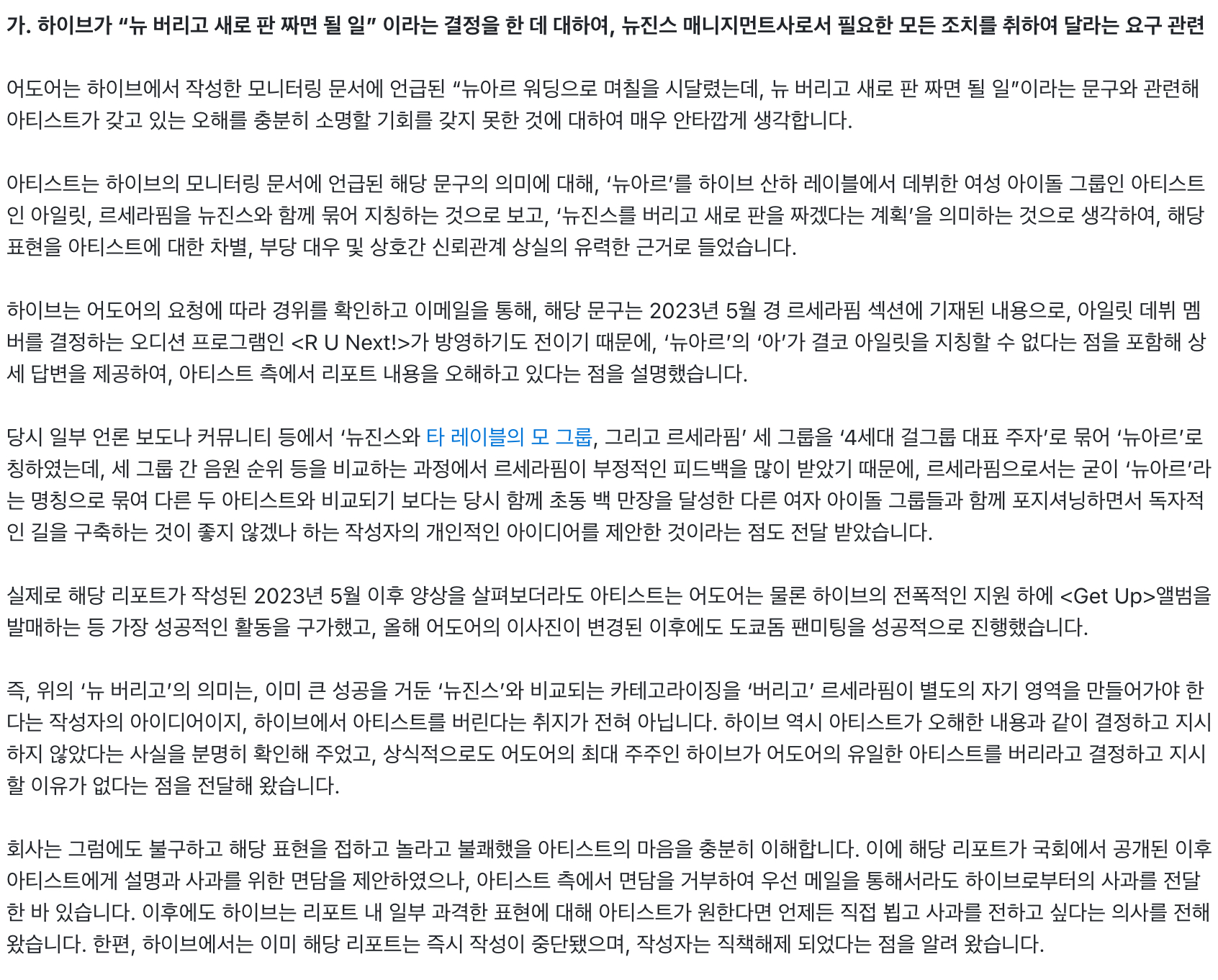 [정리글] 이제서야 뉴진스 여론이 바뀐게 웃긴 이유 | 인스티즈