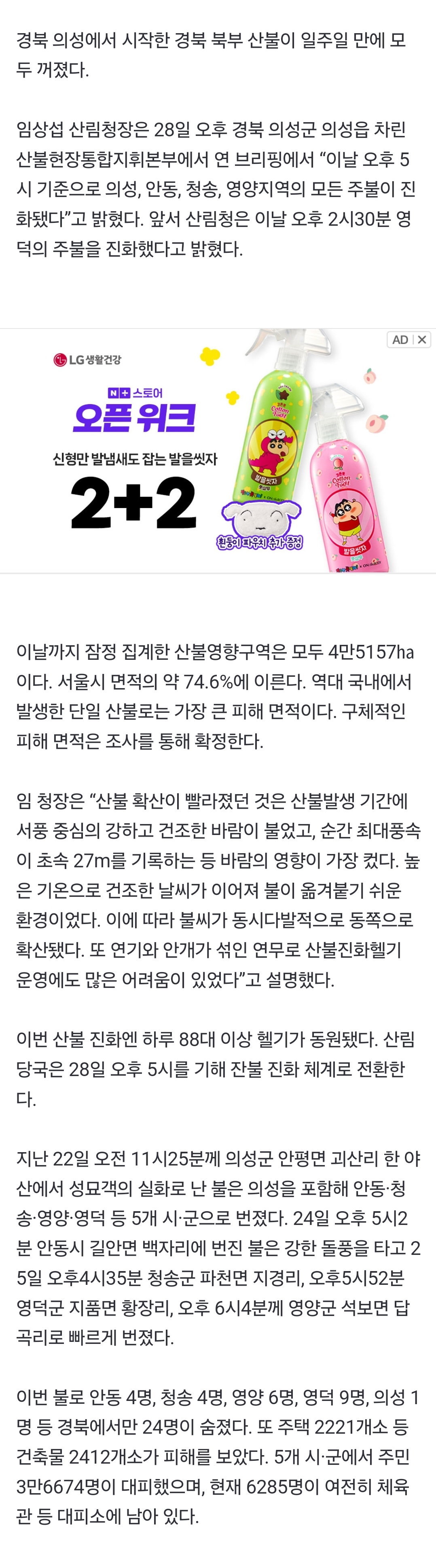 [정보/소식] [속보] 경북 산불 다 껐다…7일 만에 서울 75% 면적 초토화 | 인스티즈