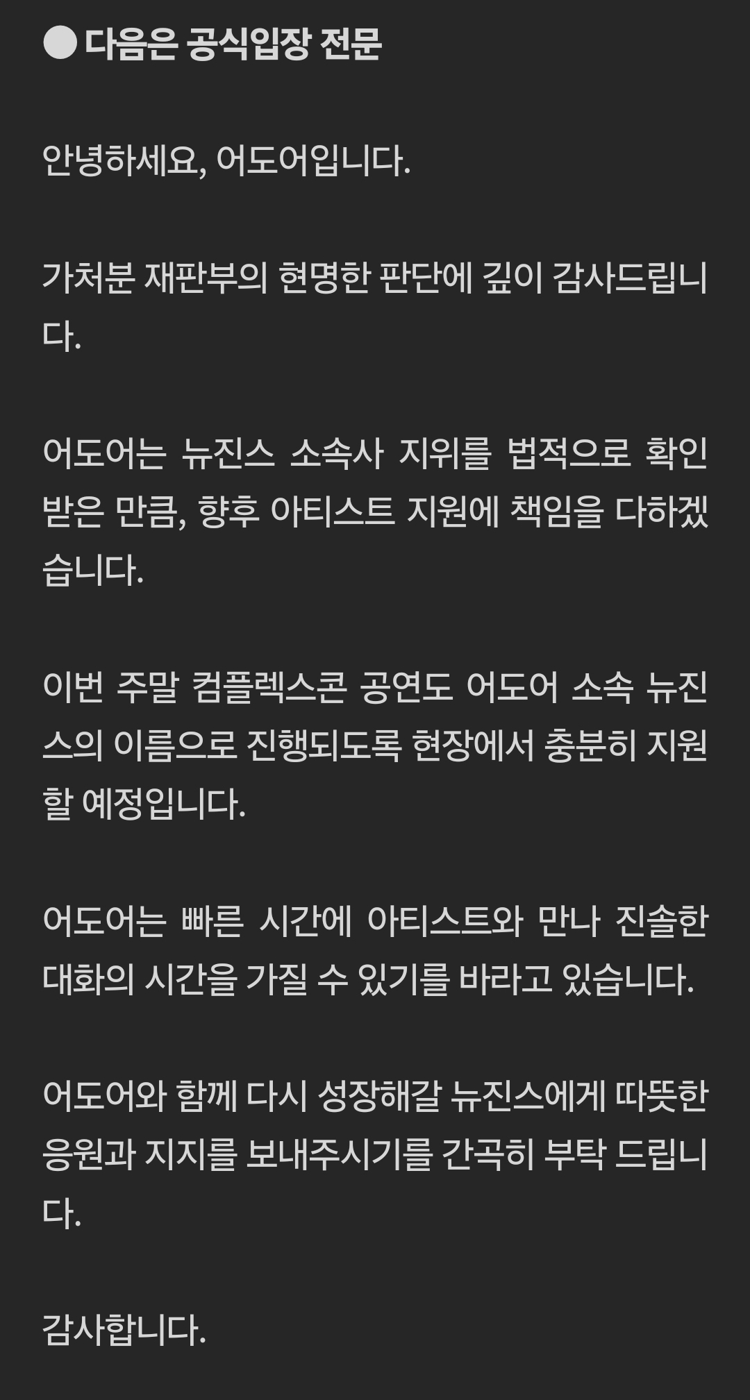 [정리글] 그간 입장문에서 다 알려준 어도어 | 인스티즈