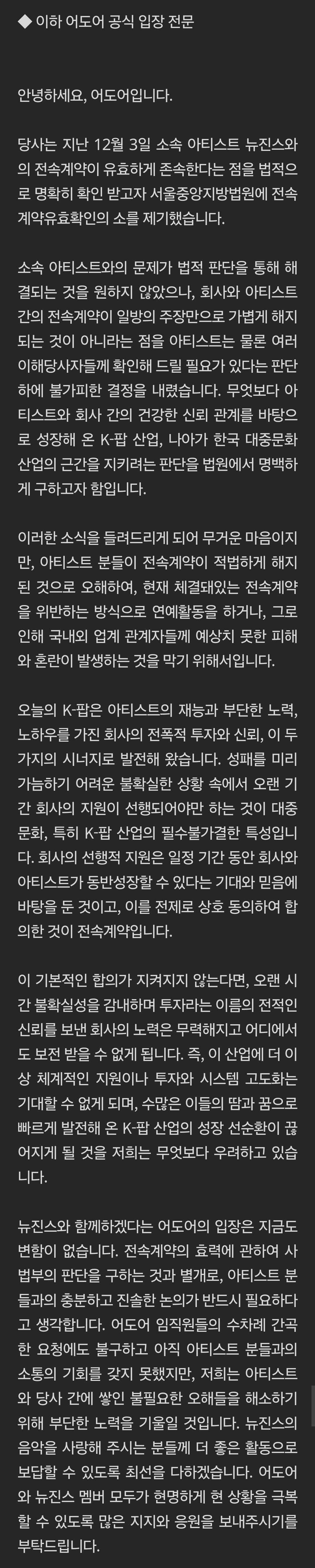 [정리글] 그간 입장문에서 다 알려준 어도어 | 인스티즈