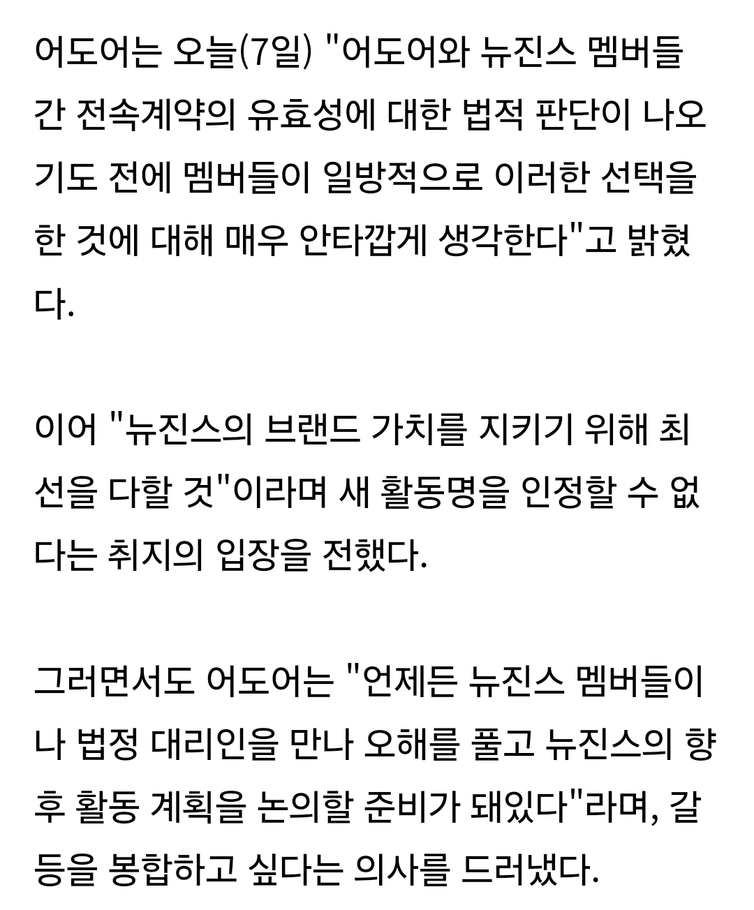 [정리글] 그간 입장문에서 다 알려준 어도어 | 인스티즈