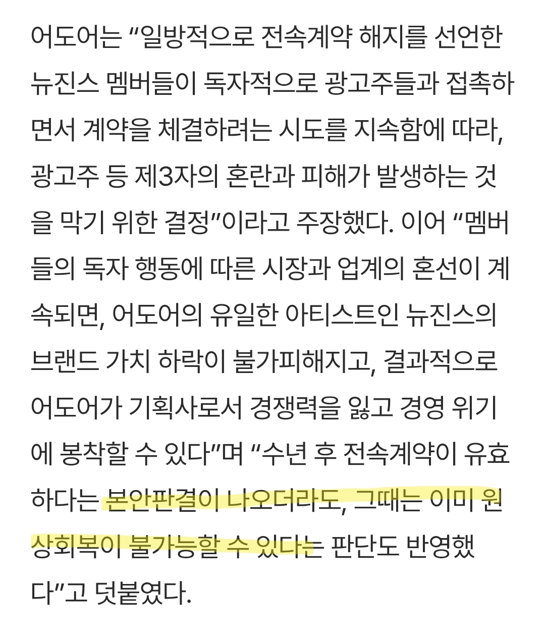 [정리글] 그간 입장문에서 다 알려준 어도어 | 인스티즈