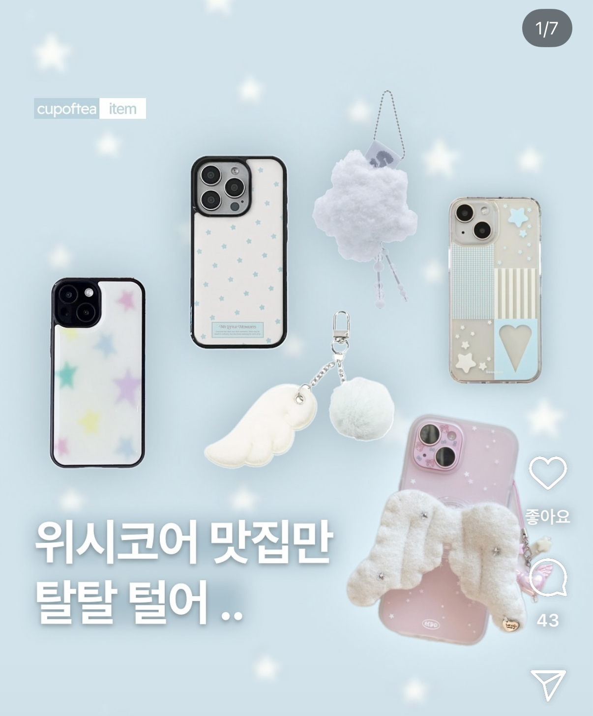 '위시코어' 란 무엇인가 | 인스티즈