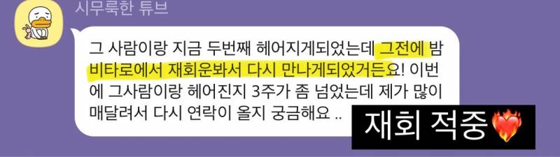 미친 가성비➕소름돋는 적중력✨ 후기가 증명하는 밤비타로💝 | 인스티즈