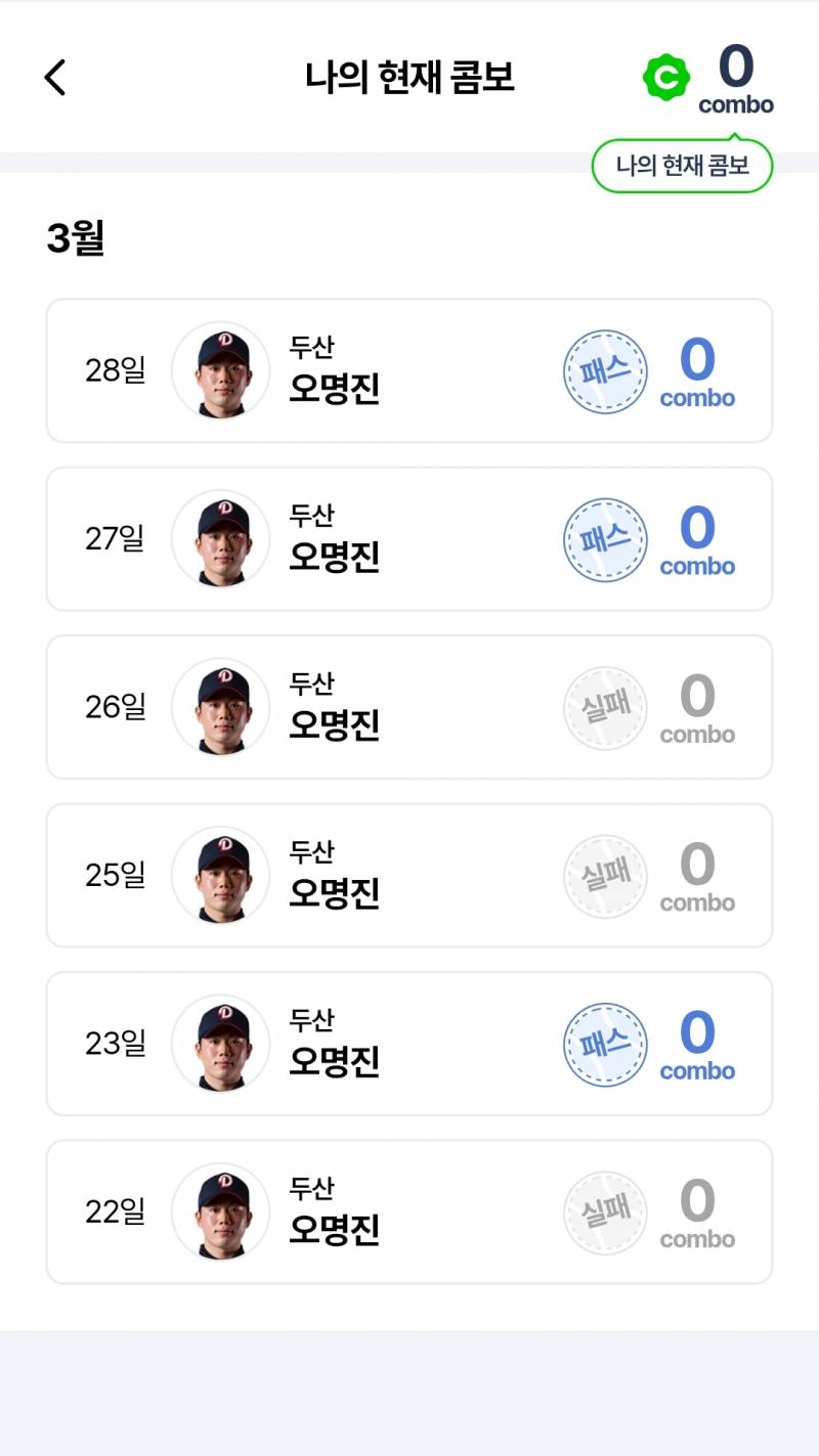 [잡담] 명진아 믿는다 - 인스티즈(instiz) 두산 카테고리