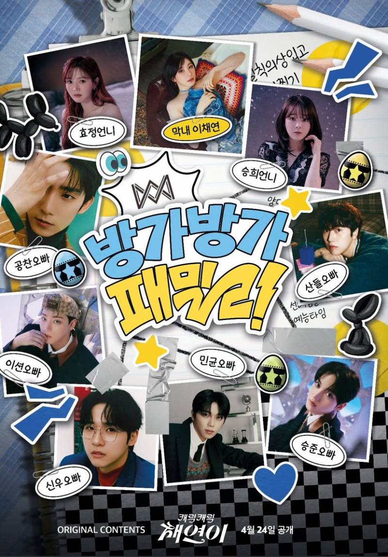 1일(목), 💛💡 온앤오프 이션 승준 민균🧡💜💚 &lt;방가방가패밀리 WM&gt; 2편 공개💛💡 | 인스티즈