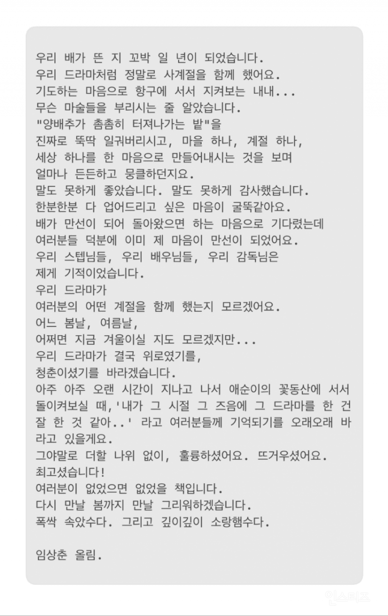 임상춘 작가가 폭싹 촬영 끝난 후 쓴 편지. jpg | 인스티즈