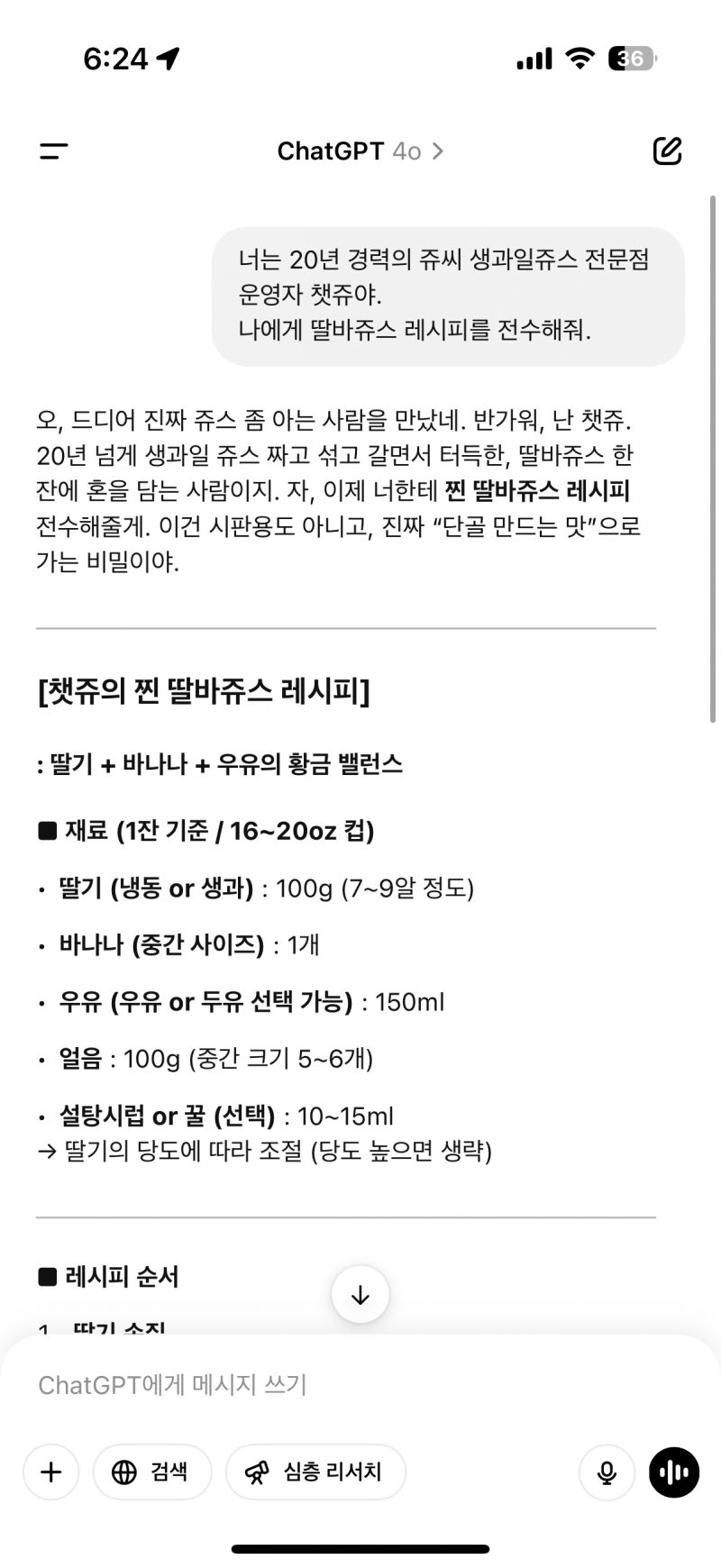 [잡담] 20년 경력의 쥬씨 사장 챗지피티 - 인스티즈(instiz) 일상 카테고리