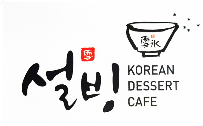  현재 난리 난 설빙 새 로고.JPG7