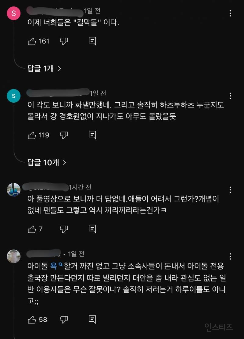 여론 안 좋은 하츠투하츠 출국영상 | 인스티즈