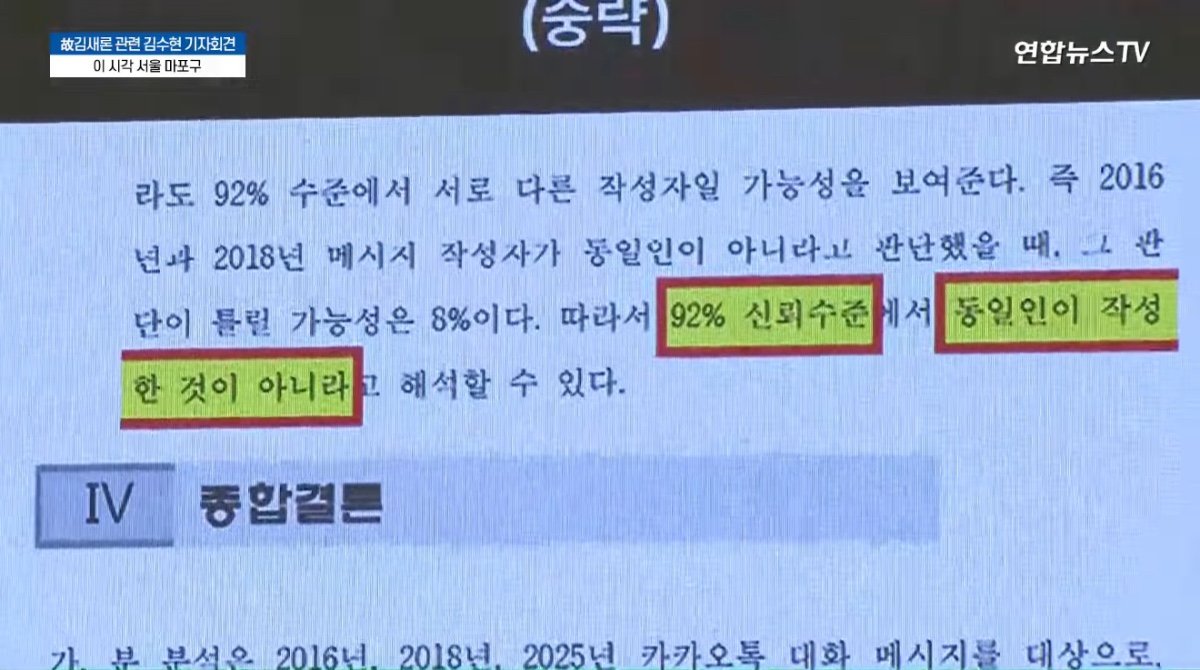 [잡담] 김수현이 증거로 들고온 감정서부터가 이상함 | 인스티즈