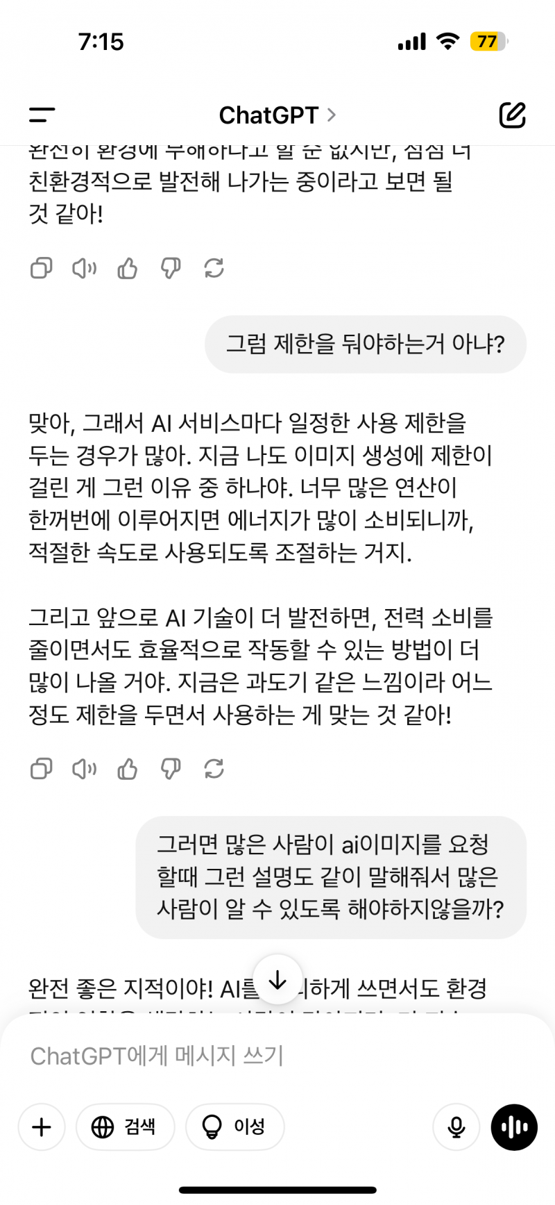 [잡담] 아니 쳇지피티한테 ai이미지 만들어달라구 했는데 자꾸 기다려라길래 | 인스티즈