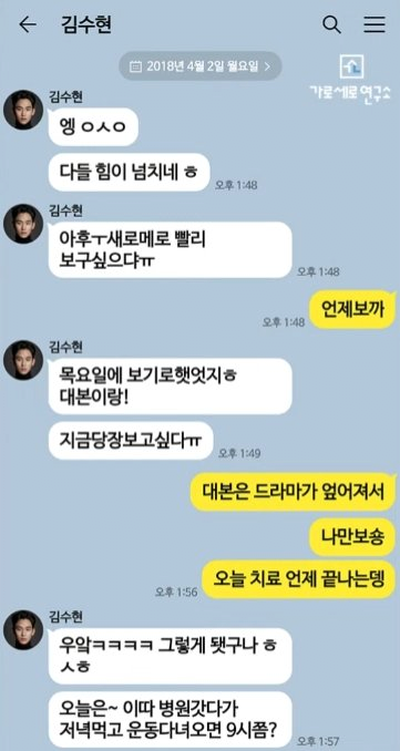[정보/소식] 김수현이 내놓은 카톡 분석에서 이상한 점 | 인스티즈