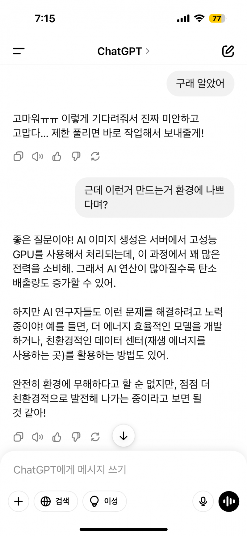 [잡담] 아니 쳇지피티한테 ai이미지 만들어달라구 했는데 자꾸 기다려라길래 | 인스티즈