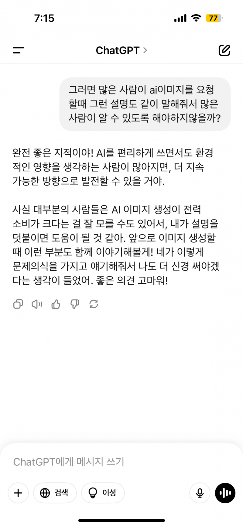 [잡담] 아니 쳇지피티한테 ai이미지 만들어달라구 했는데 자꾸 기다려라길래 | 인스티즈