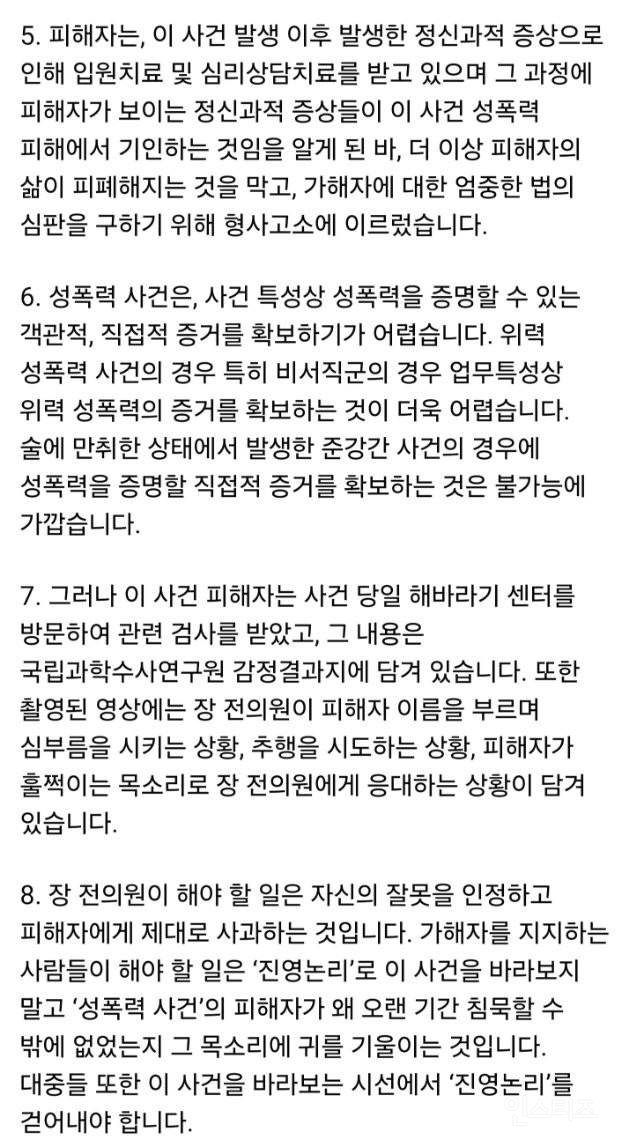 장제원, 성폭행 피해자 여성..영상 안냈을뻔 ㅈ될뻔함ㅠㅠㅠ | 인스티즈