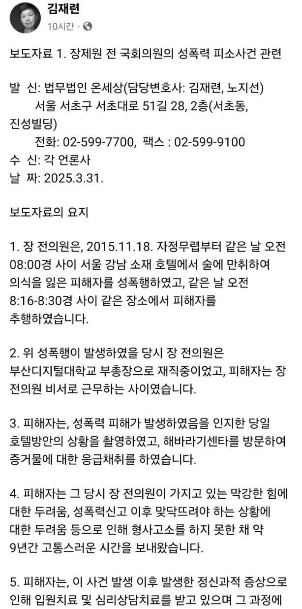 장제원, 성폭행 피해자 여성..영상 안냈을뻔 ㅈ될뻔함ㅠㅠㅠ | 인스티즈