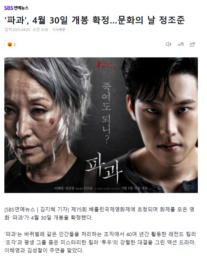 '파과', 4월 30일 개봉 확정…문화의 날 정조준 | 인스티즈