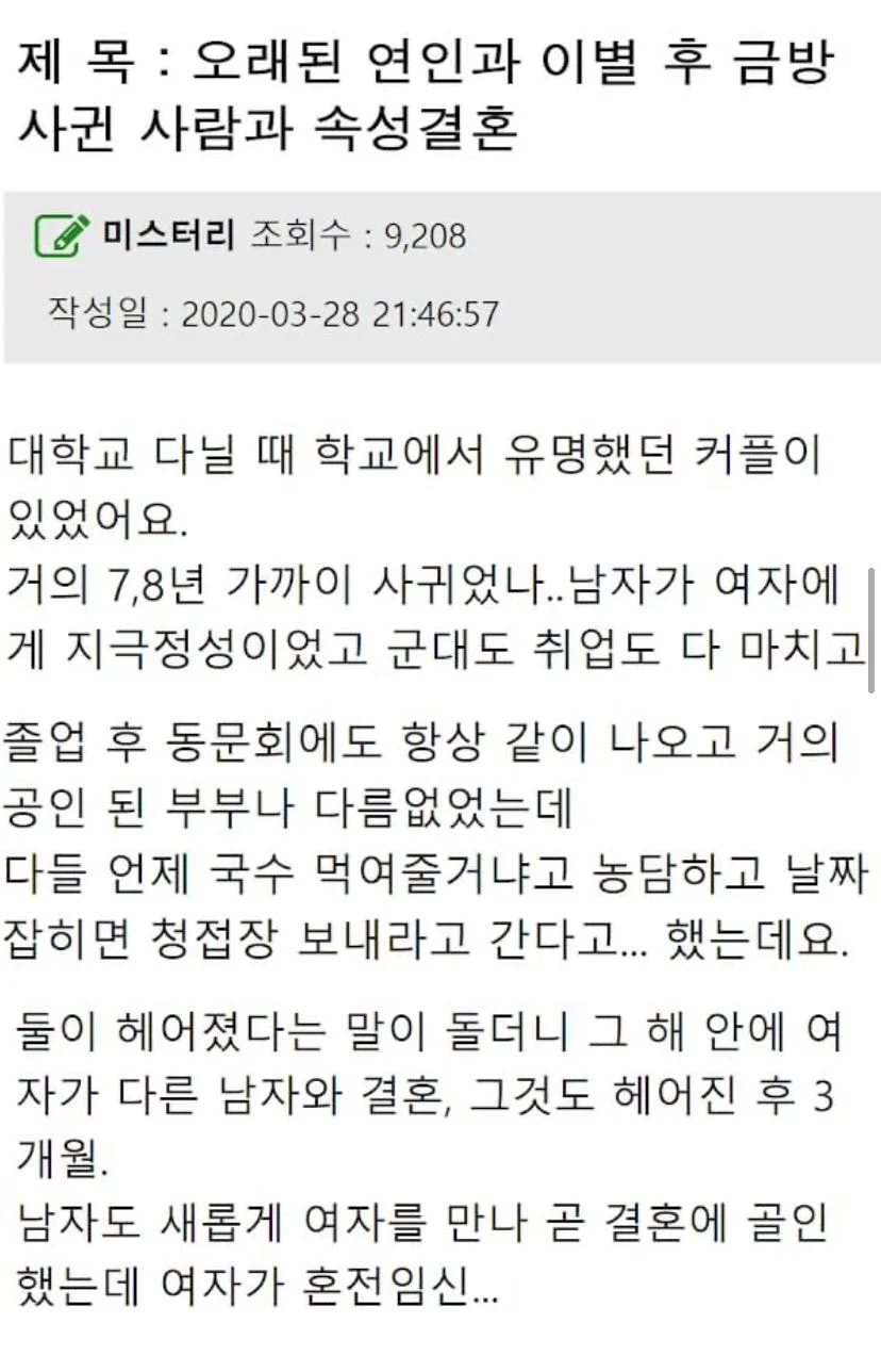 오래된 연인과 이별 후 금방 사귄 사람과 속성결혼 | 인스티즈