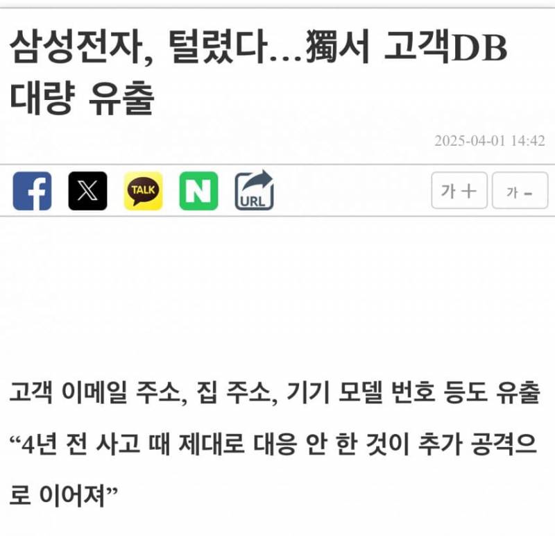 현재 27만명 개인정보 털린 삼성전자 | 인스티즈