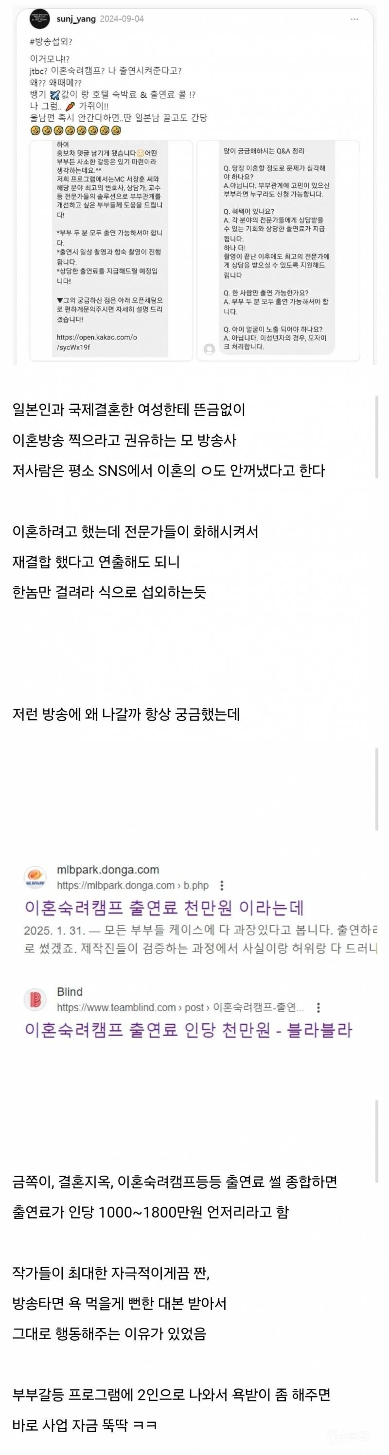 일반인들이 욕받이 결혼방송에 출연하는 이유. jpg | 인스티즈