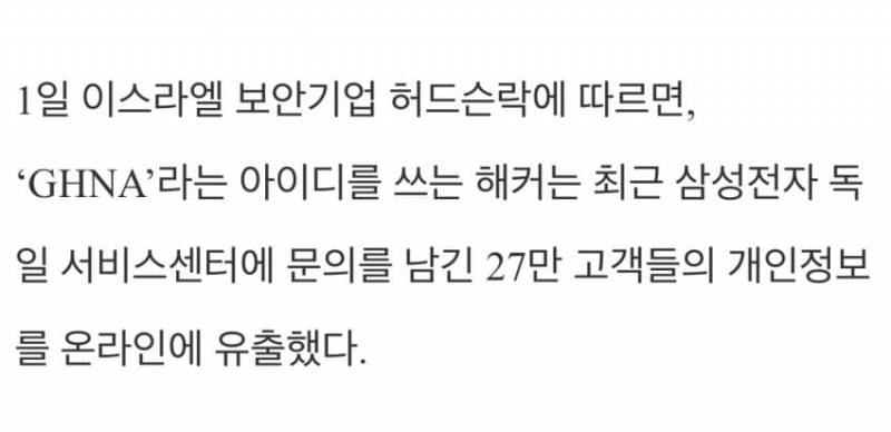 현재 27만명 개인정보 털린 삼성전자 | 인스티즈