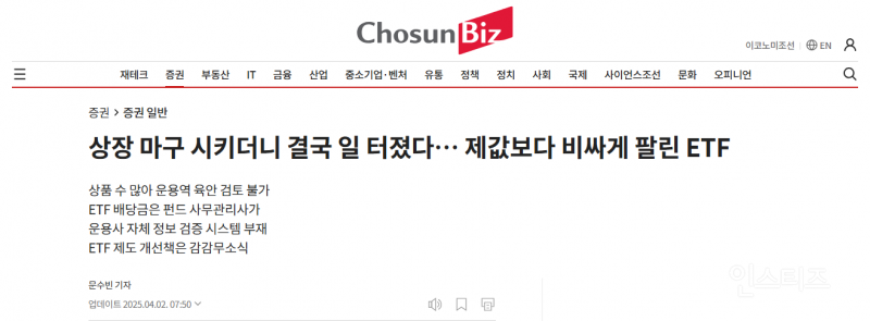 상장 마구 시키더니 결국 일 터졌다… 제값보다 비싸게 팔린 ETF | 인스티즈