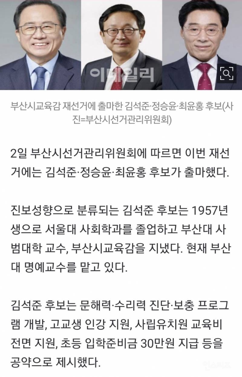 오늘 부산교육감 재선거…"오후 8시까지 투표” | 인스티즈