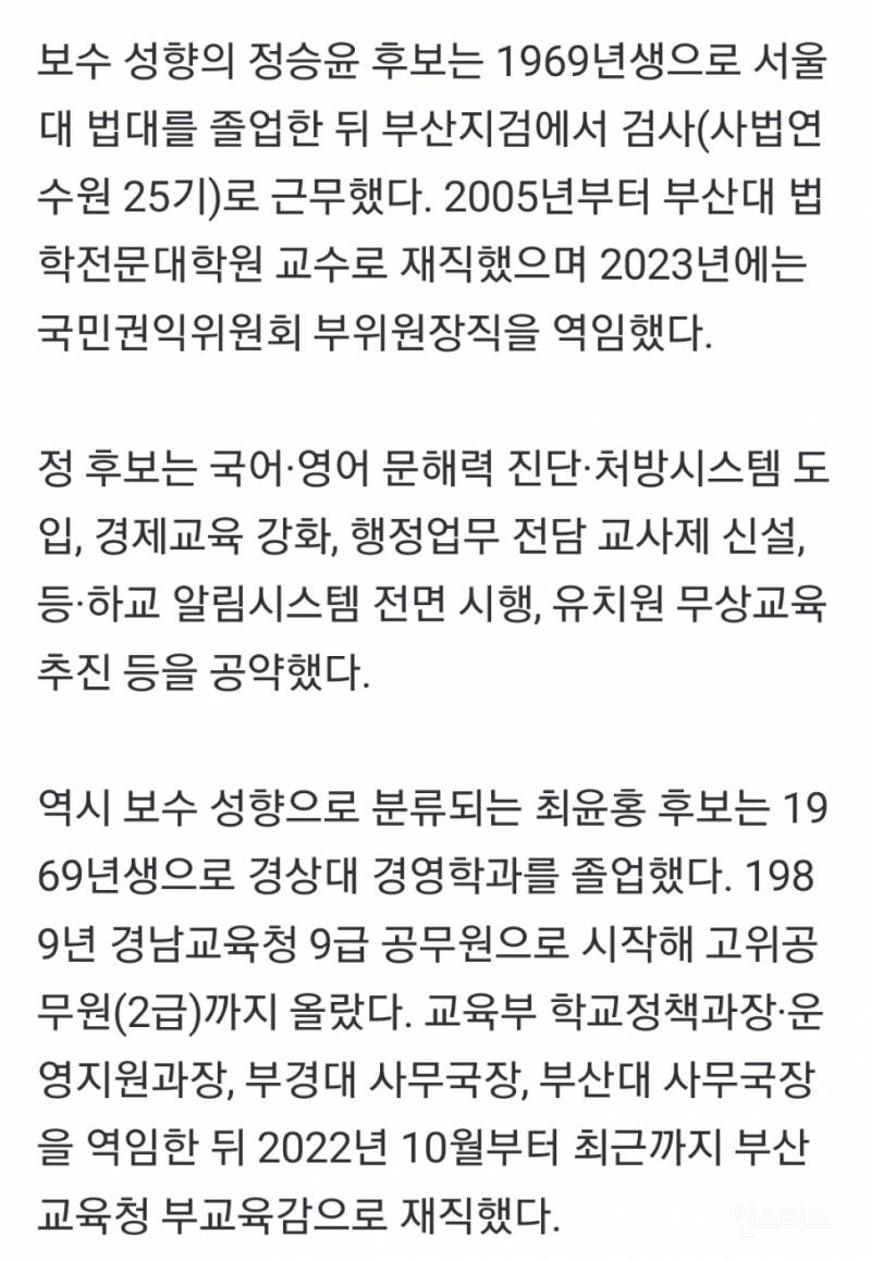 오늘 부산교육감 재선거…"오후 8시까지 투표” | 인스티즈