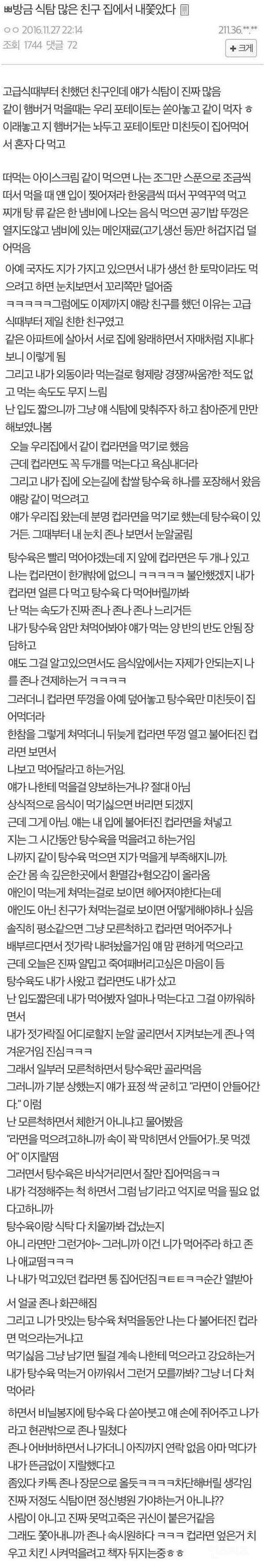 식탐많은친구 내쫒음 | 인스티즈