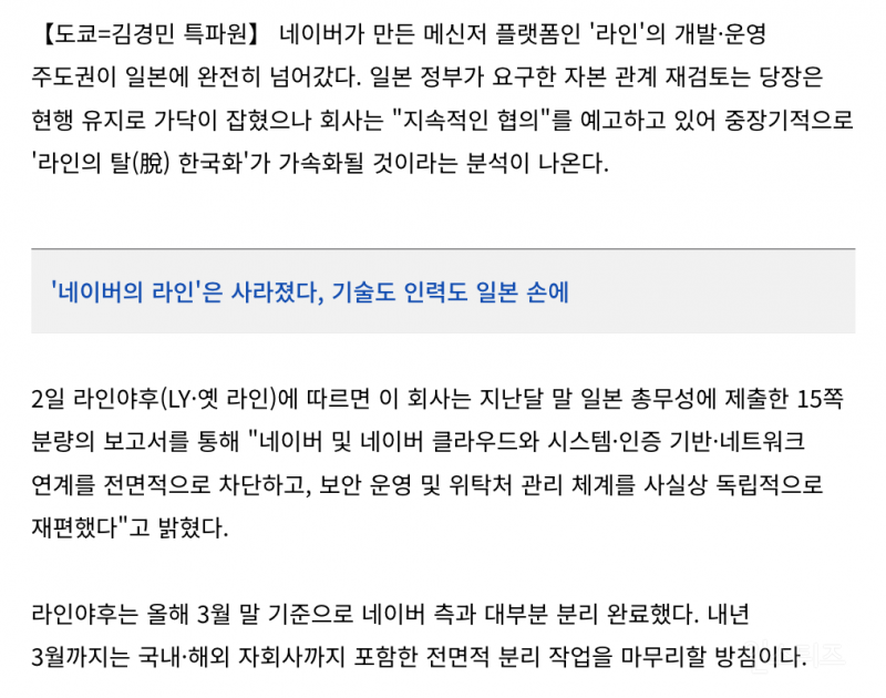 '라인', 日 품으로…"韓은 운영도 개발도 못 한다" 지분도 정리 예고 | 인스티즈