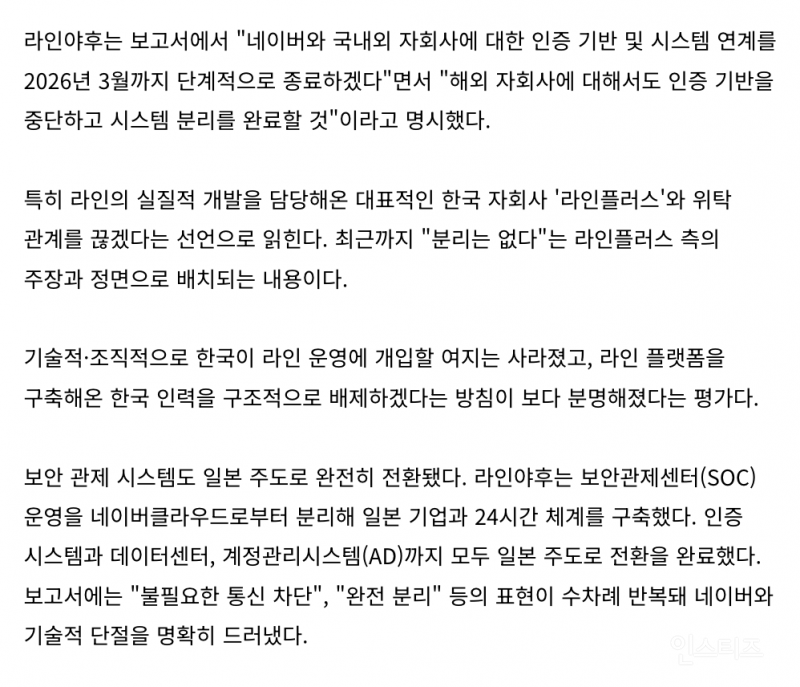 '라인', 日 품으로…"韓은 운영도 개발도 못 한다" 지분도 정리 예고 | 인스티즈