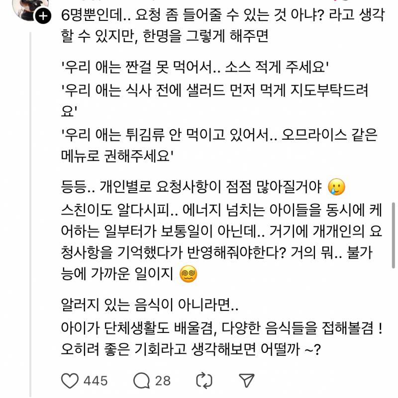 현재 돈까스 소스로 sns 터트린 학부모.JPG | 인스티즈