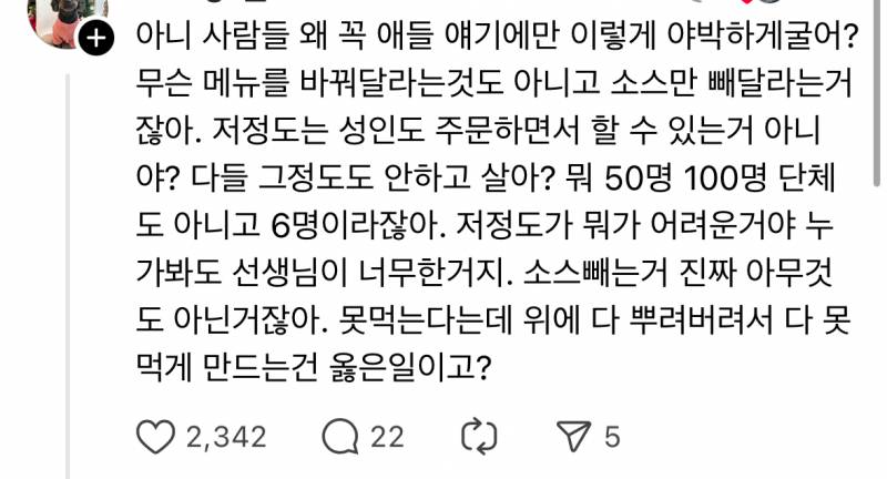 현재 돈까스 소스로 sns 터트린 학부모.JPG | 인스티즈
