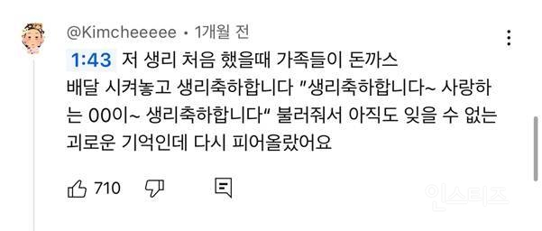 다들 첫 생리 때 집에서 초경 파티함? 난 생리했다고 혼남 | 인스티즈