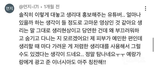 다들 첫 생리 때 집에서 초경 파티함? 난 생리했다고 혼남 | 인스티즈